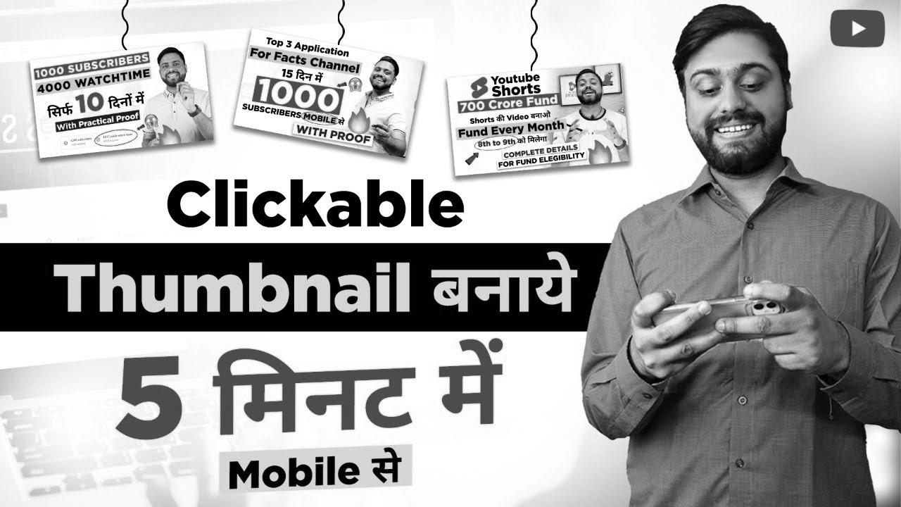 Thumbnail ऐसा बनेगा की देखते ही Click होगा |  The way to Make SEO Thumbnail In Pixlab – Pixlab Tutorial