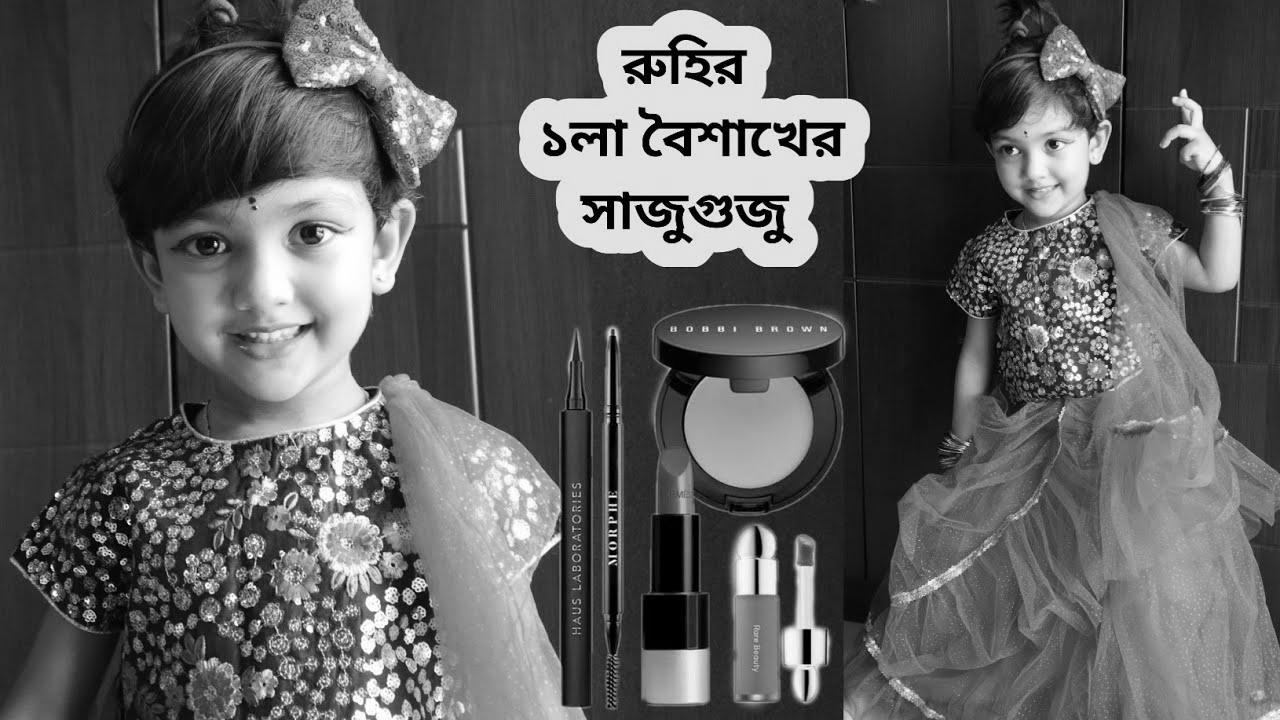 রুহির ১লা বৈশাখের সাজুগুজু |  How To Create Baby & Kids Make-up Look |  A Short Story With Makeup