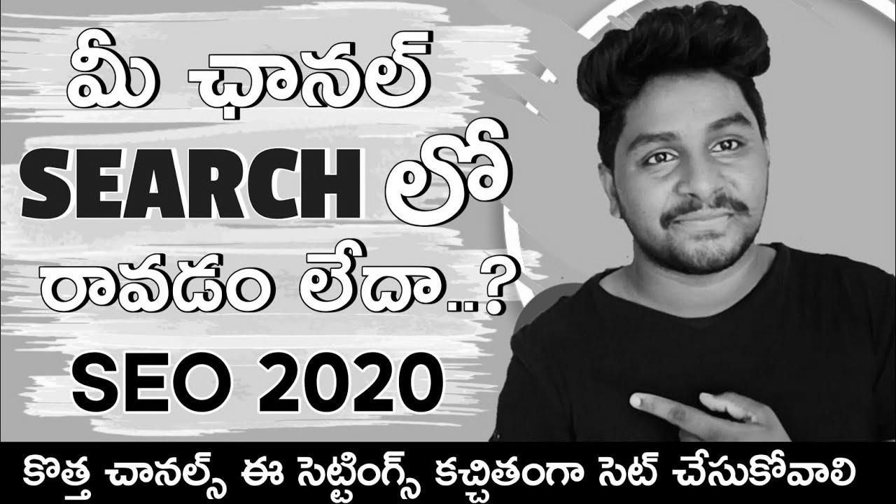 Find out how to make YouTube channel seen in youtube search |  YouTube search engine optimization 2020 in Telugu by Telugu Techpad