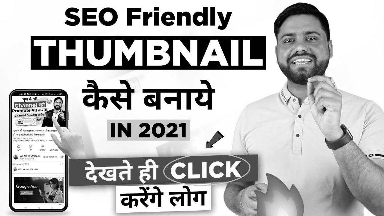 search engine marketing Thumbnail जो देखते ही Click on करे सब ||  Methods to Make Attractive YouTube Thumbnail in 2021