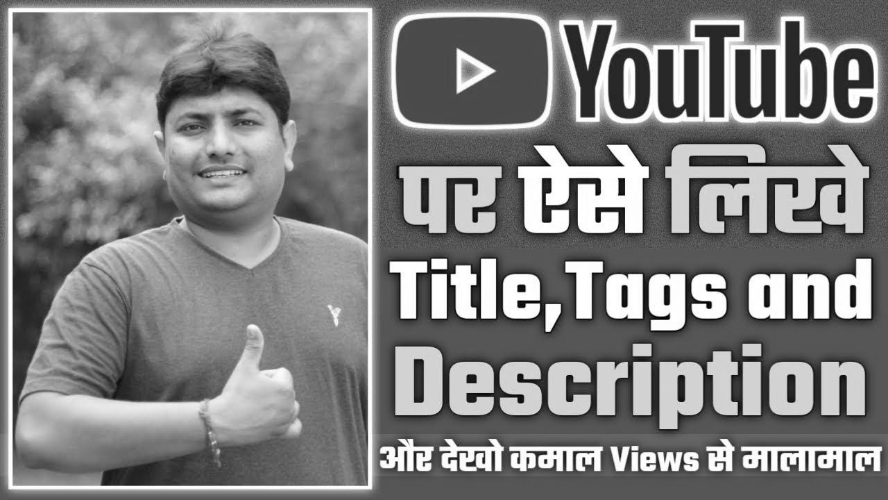 How To Write Best Title, Tags, Description For Youtube Video |  Youtube Search engine marketing Suggestions Hindi